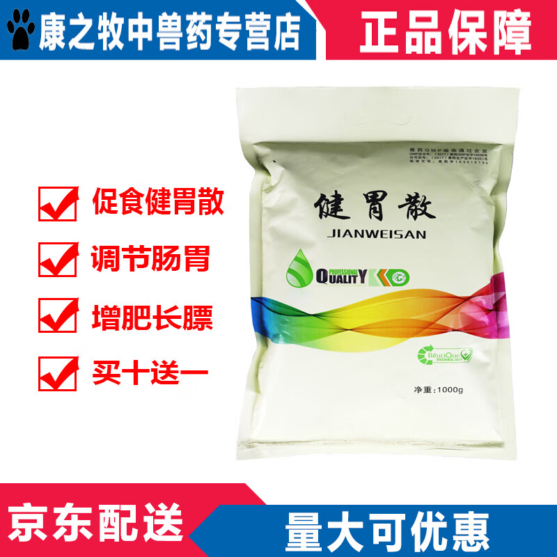 牧丰康药业(mofokangyaoye)兽药兽用反刍健胃散牛羊药反刍消化不良