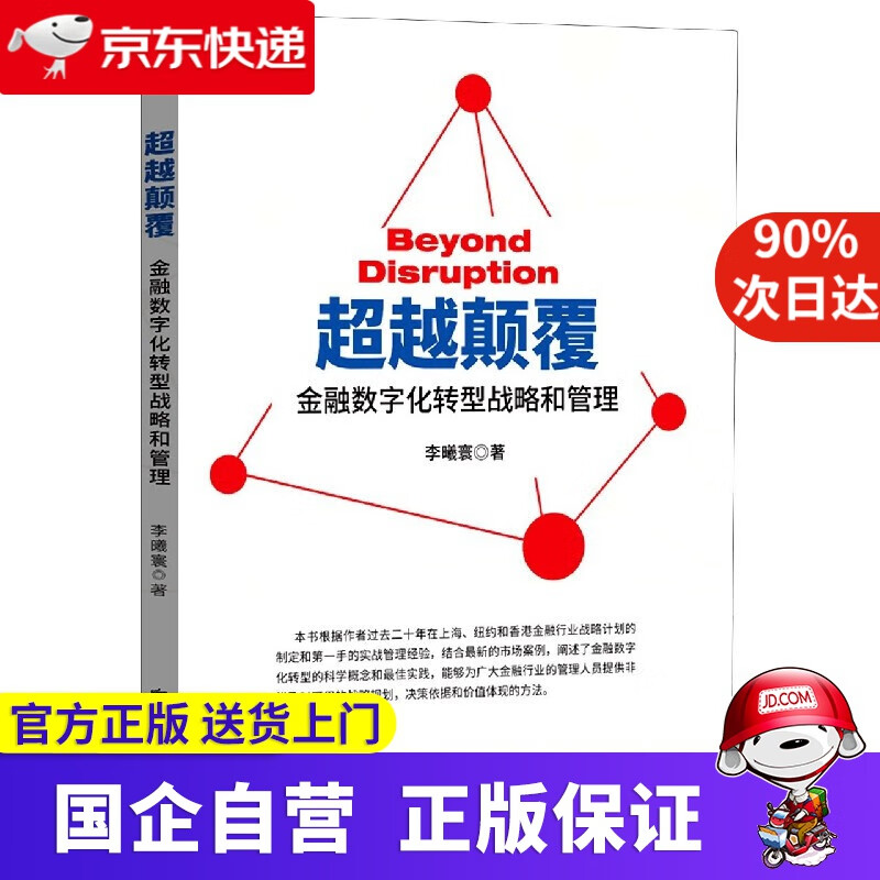 【正版新书】颠覆 中国金融出版社 9787522009124