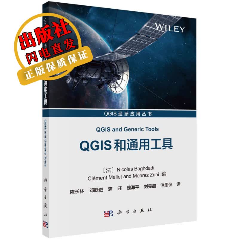 QGIS和通用工具