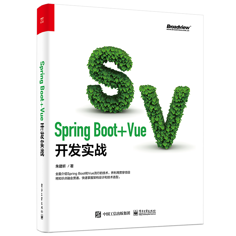 Spring Boot+Vue开发实战(博文视点出品)?