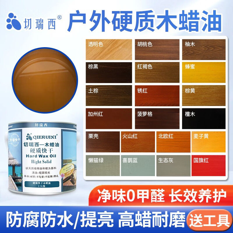 切瑞西户外木蜡油实木保养透明色清漆防腐木漆木地板翻新桐油水性木油漆 透明色 350ml怎么样,好用不?