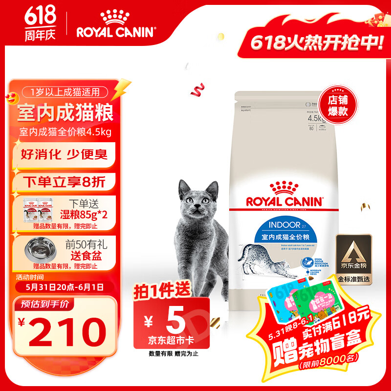 皇家猫粮 室内成猫粮 I27 通用粮 12月以上 4.5KG