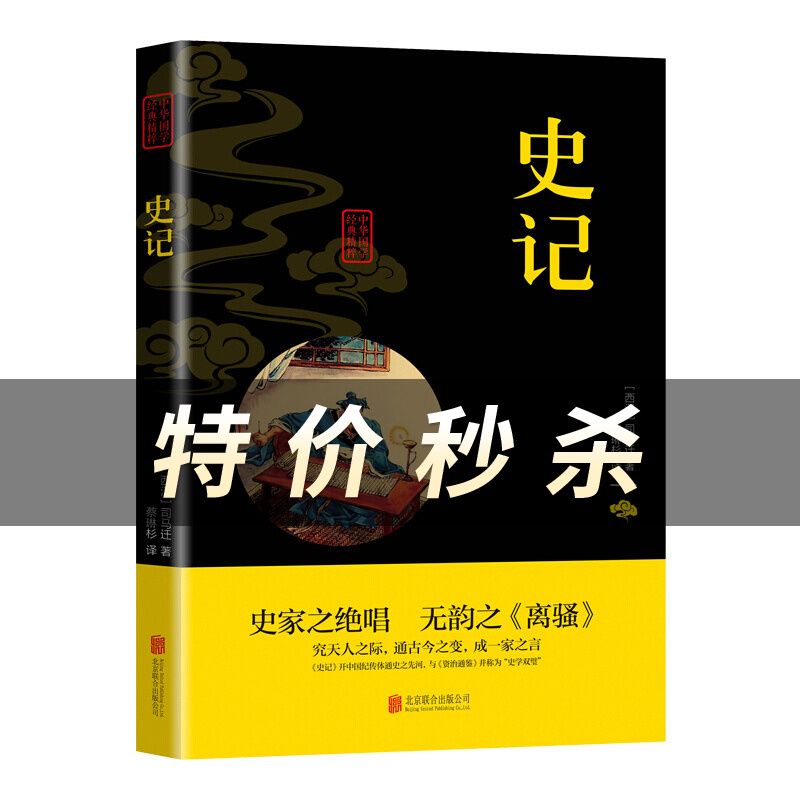 史记