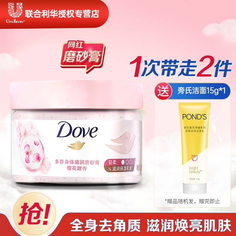 多芬/DOVE新款冰淇淋身体磨砂膏298g 温和去角质滋润保湿焕亮肌肤乳霜 樱花甜香澄糖椰香磨砂膏 樱花甜香磨砂膏298g（轻柔型）