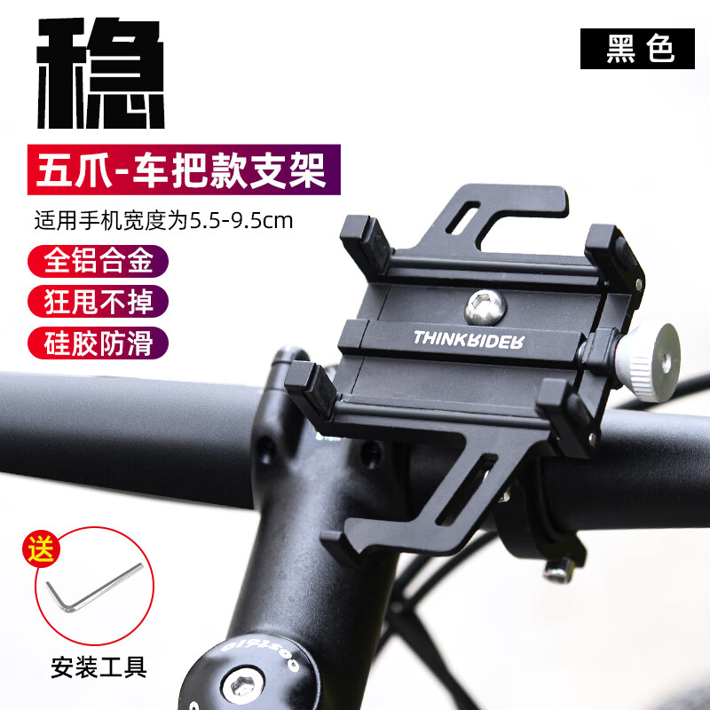 钻后智骑山地车公路车骑行拍摄手机支架自行车电动车防震导航专用支架 车把款黑色-五爪锁死 狂甩不掉