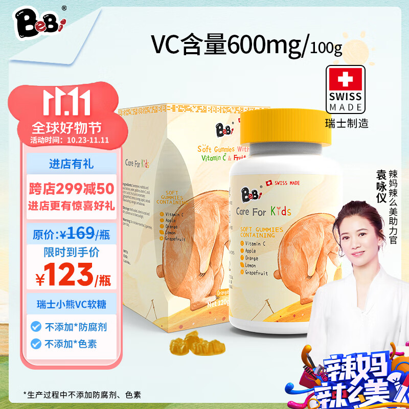 BeBi瑞士原装进口宝宝零食小熊VC软糖维生素C儿童VC糖香橙味120g