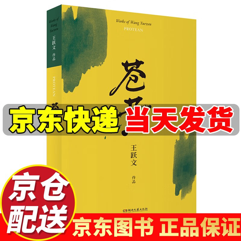 【京东配送】苍黄