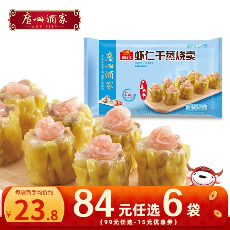 广州酒家利口福广式早茶点心早餐半成品烧麦虾饺包子速冻食品面点生鲜早点儿童 虾仁干蒸烧卖 210g使用感如何?