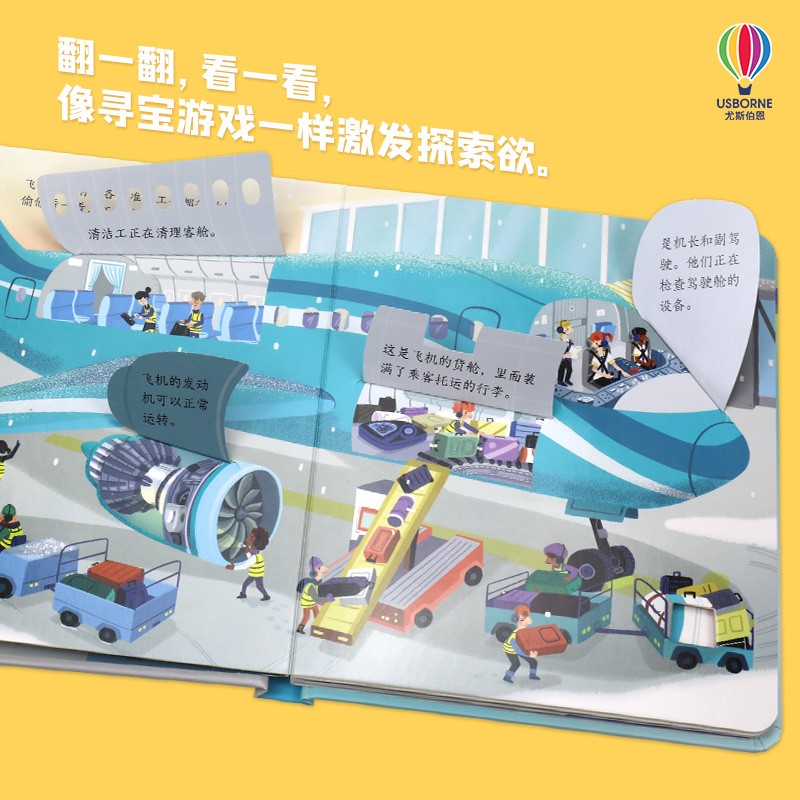 尤斯伯恩偷偷看里面·飞机/了不起的交通工具详情图