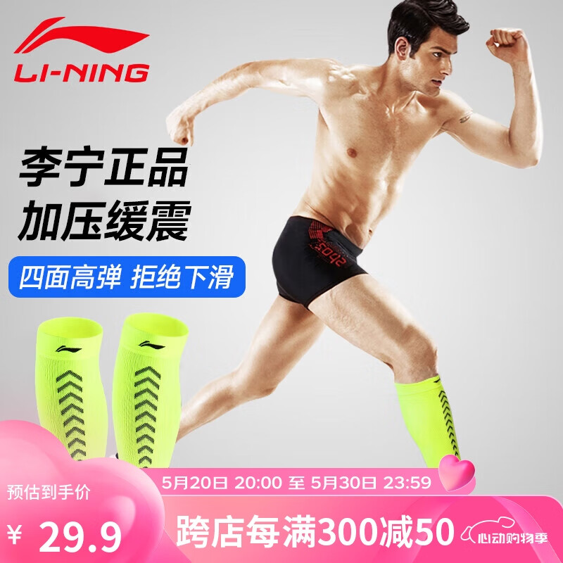 李宁运动护腿跑步健身护小腿篮球足球腿部护具马拉松护小腿袜套