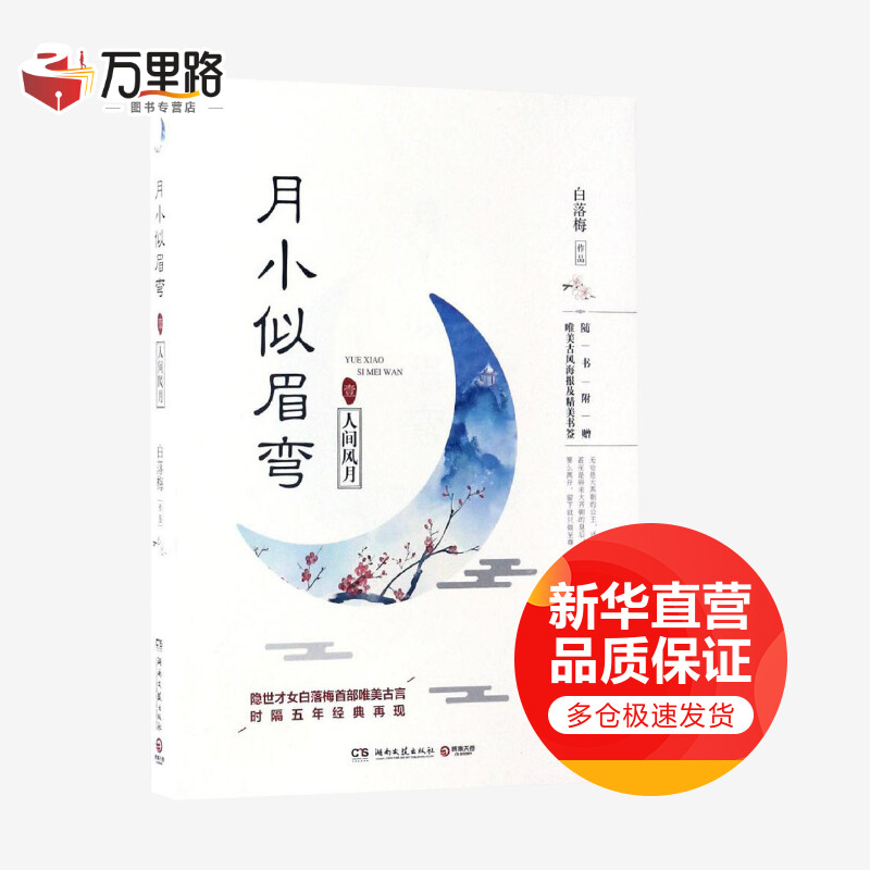 月小似眉弯(1)人间风月