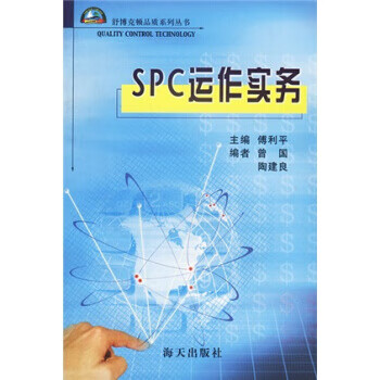 SPC运作实务【正版图书】