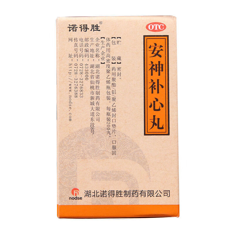 诺得胜 安神补心丸200丸 养心安神 用于心血不足 虚火内扰所致的心悸