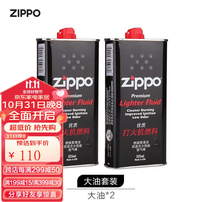 ZIPPO之宝火机油 小油133ML 大油355ML 官方美国进口原装 大油*2怎么样,好用不?