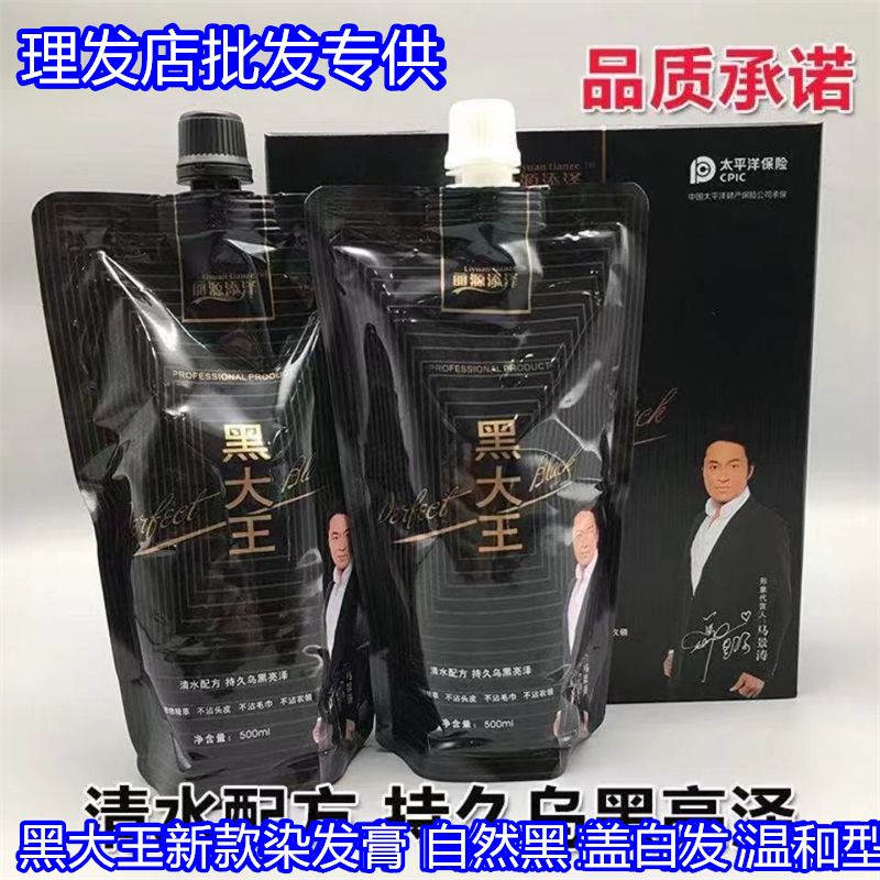 须列丽源添泽黑大王智能黑发霜清水植物自然黑色不沾头皮 一盒黑发[不