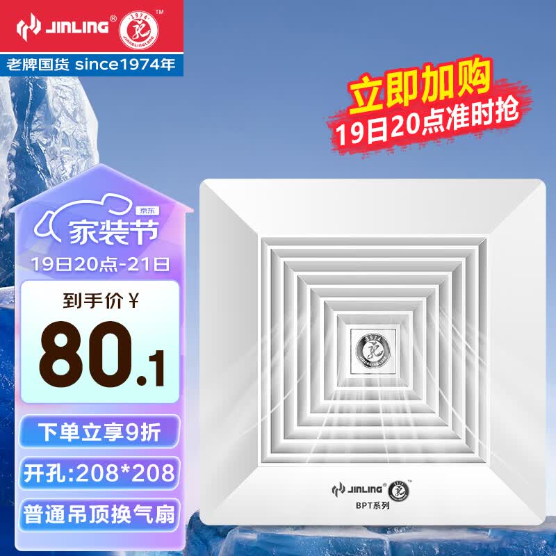金羚（JINLING）排气扇厨房抽风机卫生间吊顶换气扇排风扇配件齐全  BPT12-14-2高性价比高么？