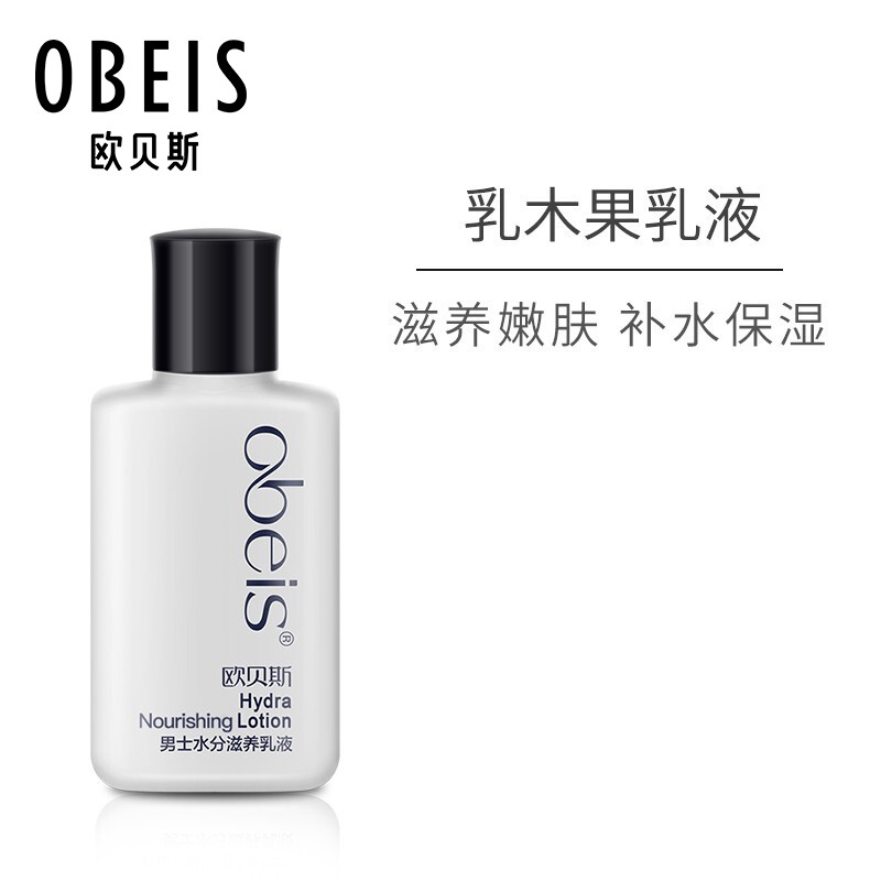 欧贝斯（obeis）男士水分滋养乳液 补水保湿滋润乳液男护肤品 100ml