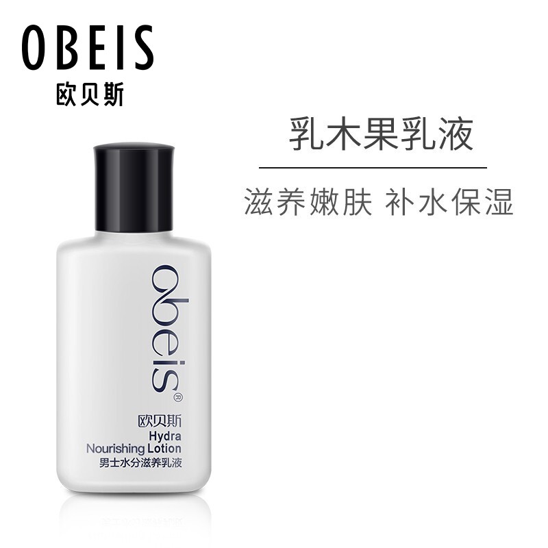 欧贝斯(obeis)男士水分滋养乳液 补水保湿滋润乳液男护肤品 100ml