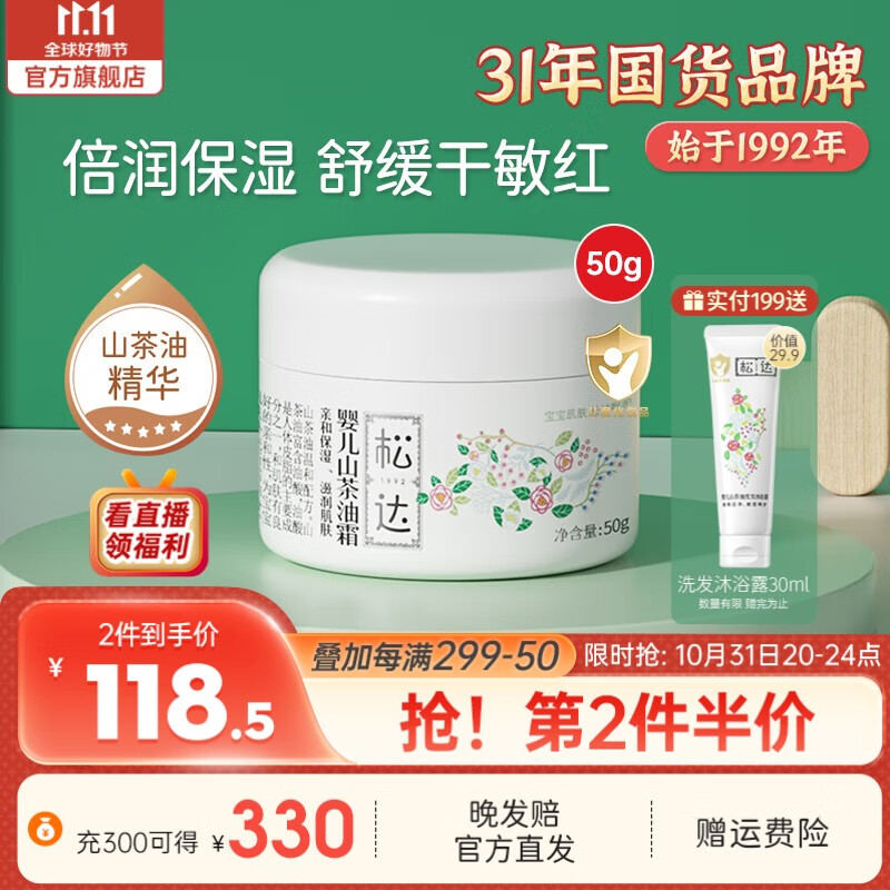 松达婴儿山茶油霜宝宝面霜儿童滋润保湿防裂温和润肤小茶霜 山茶油霜50g使用感如何?