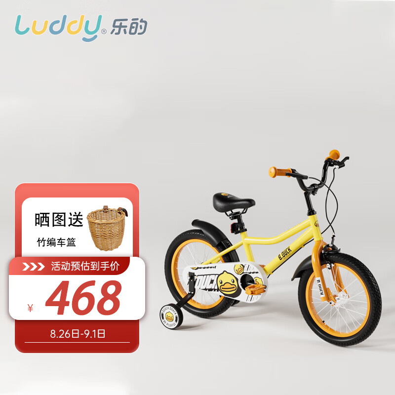 乐的luddy儿童自行车小孩单车14寸脚踏车童车山地车平衡车C1014小黄鸭 实付437.24元