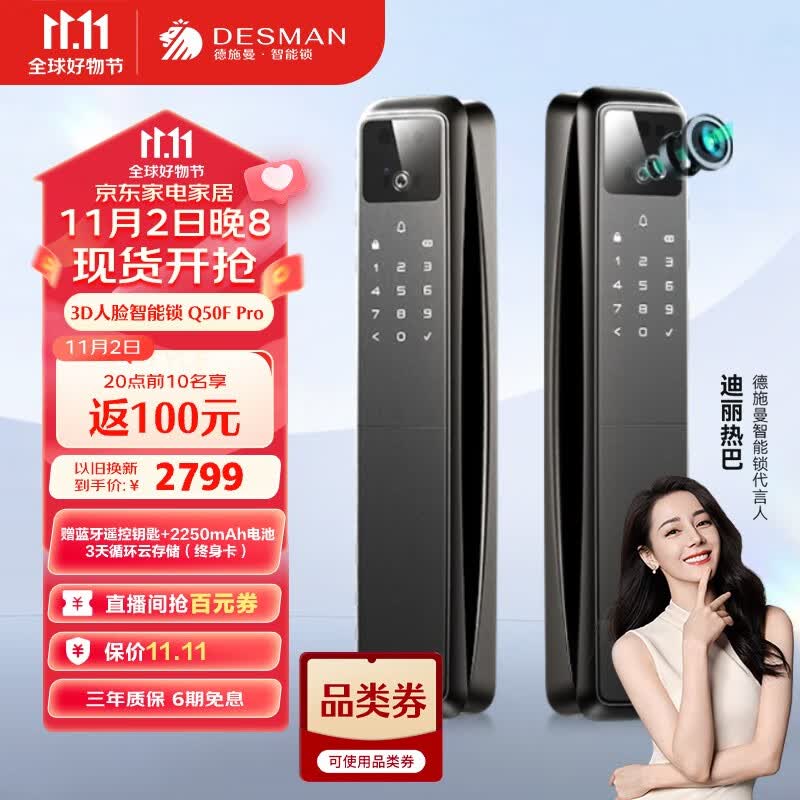 德施曼（DESMAN）3D人脸识别猫眼智能锁指纹锁密码锁视频锁可视对讲Q50FPro高端黑属于什么档次？