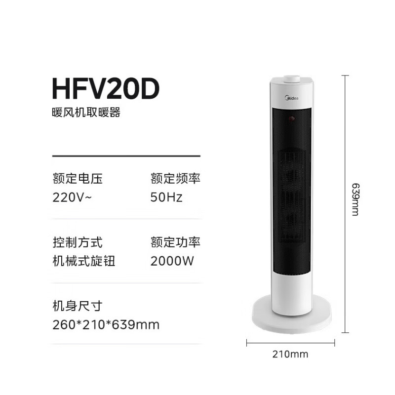 2023年最新款美的HFV20D取暖器评测