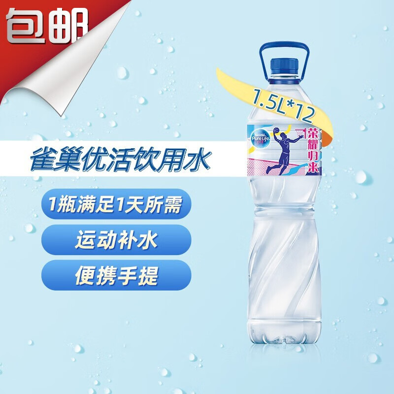 雀巢（Nestle）优活 纯净水 会议用水 饮用水 整箱装 桶装水 1.5L*12瓶