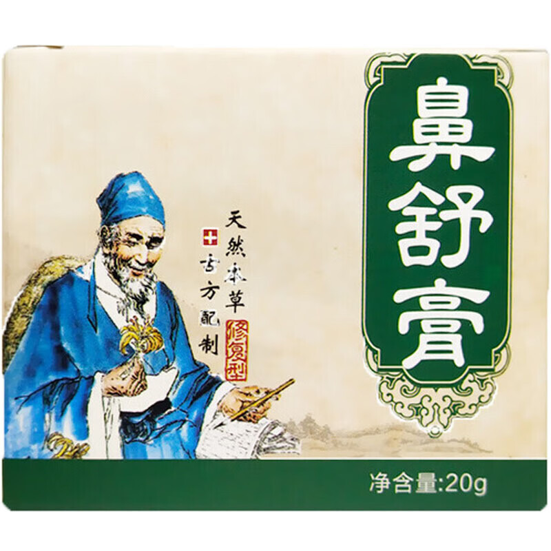 草本鼻子膏濞舒膏苗家慢性过敏性鼻窦鼻塞流鼻涕鼻干鼻痒打喷嚏 20g