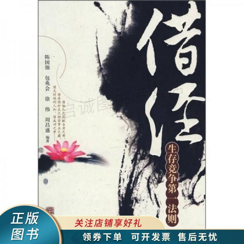 借经生存竞争第一法则 郭涛
