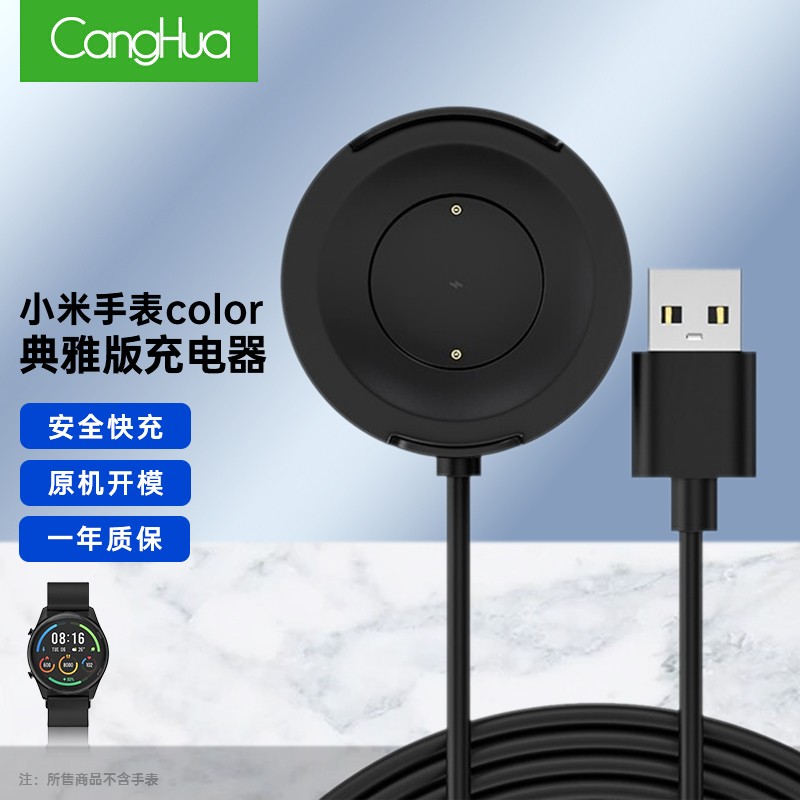 canghua 小米手表color充电器 小米color典雅版磁吸快