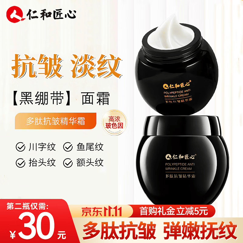 仁和匠心多肽抗皱精华霜提拉抗皱面霜补水保湿淡纹嫩肤霜面部精华护肤霜 1瓶【体验装】使用感如何?
