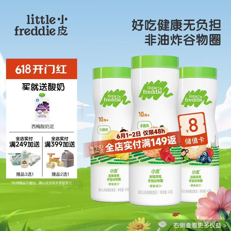 小皮（Little Freddie）宝宝零食泡芙三罐装 非油炸健康手指谷物圈 10月龄以上42g*3罐