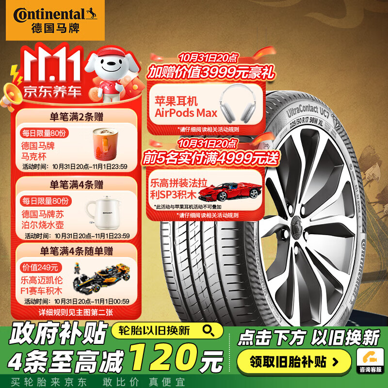 德国马牌（Continental）汽车轮胎 205/60R16 96V XL FR UC7 适配福特福克斯/宝骏510