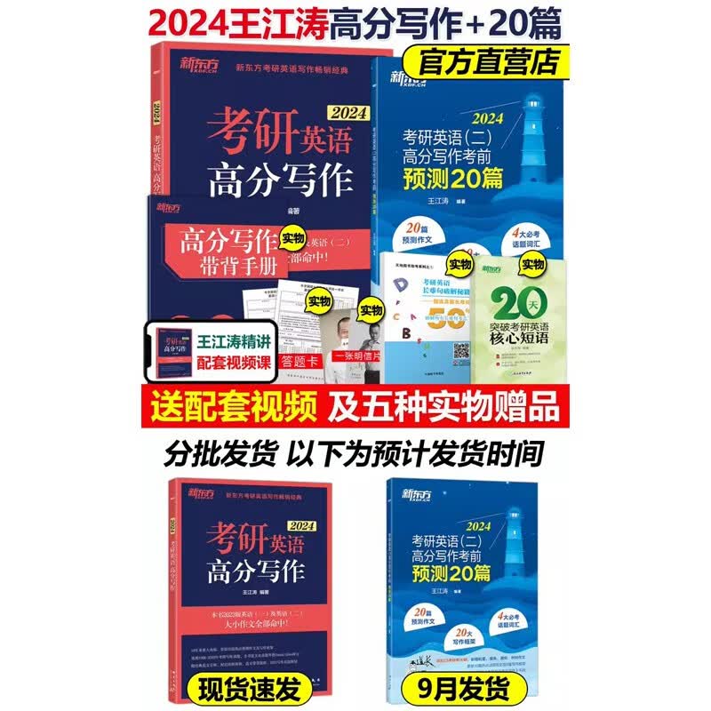 多品可选】新东方2024王江涛考研英语高分写作唐静拆分翻译法 王江涛作文 英语一英语二满分作文历年真题范文 可搭红宝书石雷鹏写作张剑黄皮书王江涛写作20篇 2024王江涛英二高分写作+20篇【现货先发怎么看?