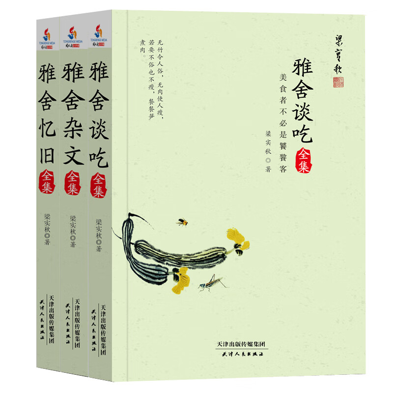 梁实秋雅舍经典(全三册)