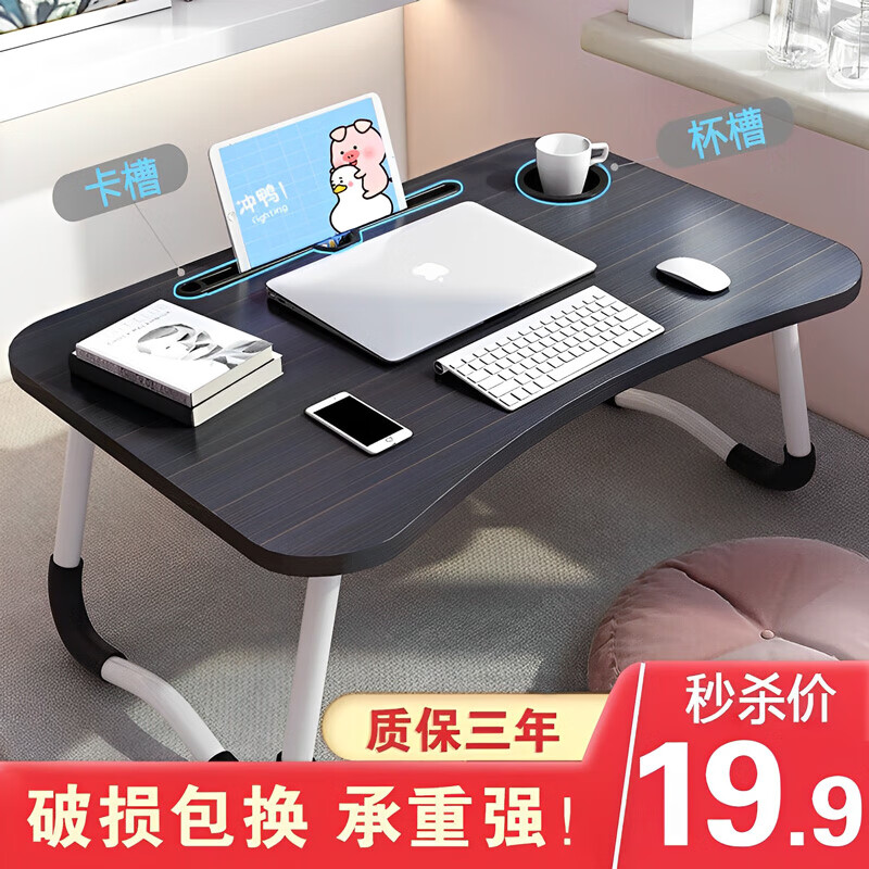 代斯克床上電腦桌學(xué)習小桌子懶人折疊桌筆記本書(shū)桌床上桌宿舍神器 升級款-黑絲色【杯托+卡槽】 60*40*28cm