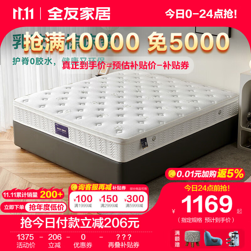 全友家居（限量）床垫进口乳胶椰棕护脊床垫软硬两用床垫 105069 舒睡版|1.8*2米床垫|厚24cm高性价比高么？