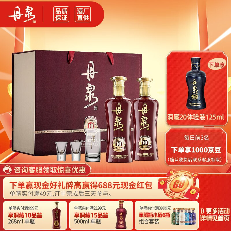 丹泉广西丹泉酒 洞藏10   50度酱香型白酒 双瓶礼盒装 500ml*2瓶