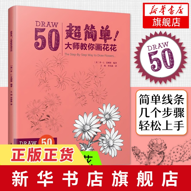 大师教你画花花 绘画绘制过程实用技巧详解书籍 零基础学画花朵花卉