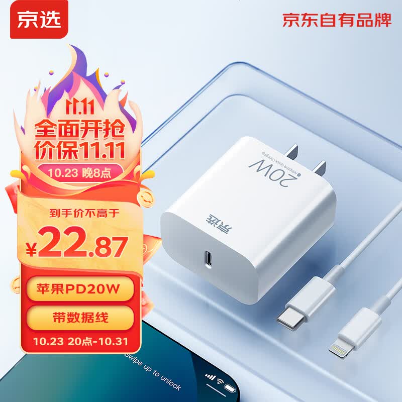 京选京东自有品牌苹果20W充电器套装1.5米数据线充电头PD快充iphone15/14/13/12/11pro max/xs/ipad高性价比高么？