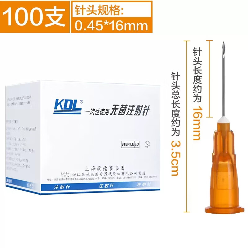 5/5/6/12/16号水光针小针管注射针头 4号半 0.45x16mm【100支/盒】