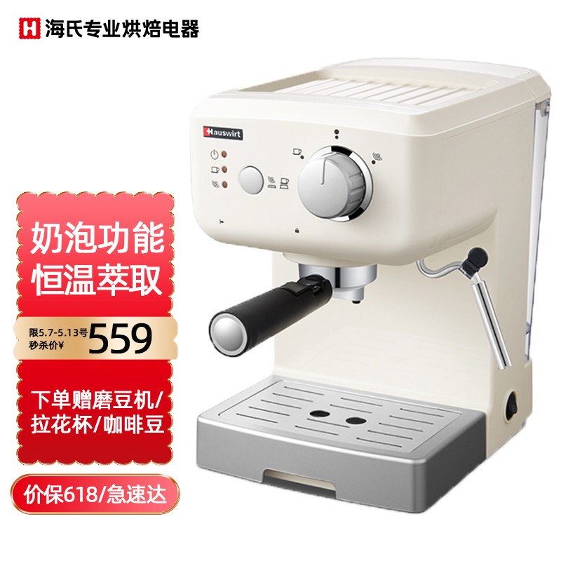 海氏（Hauswirt）HC71 咖啡机家用小型 全半自动意式商用蒸汽打奶泡