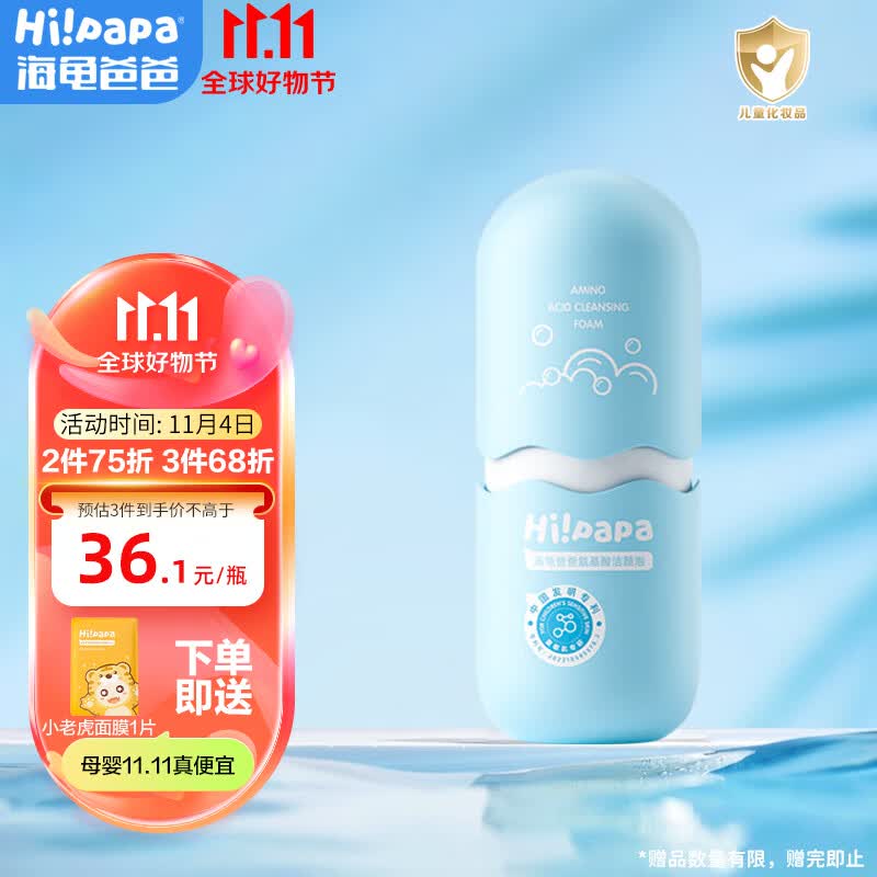 Hi!papa海龟爸爸氨基酸海泡泡儿童洗面奶80ml 男女孩3-6-12岁小学生洁面属于什么档次？