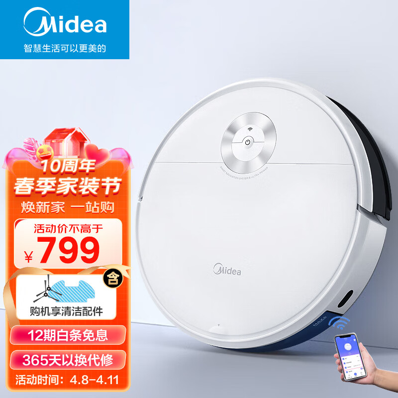 美的（Midea）扫地机器人K50全自动家用智能低音除尘吸尘器扫拖一体机大吸力升级款 K50(I5Y升级版)