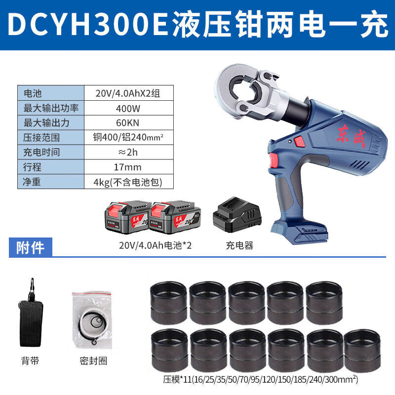 东成电动液压钳充电式h型线夹并沟压接钳300 400铜铝 300e充电液压钳