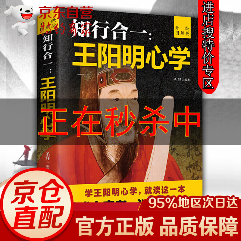 【特价专区】知行合一 王阳明 心学 书籍 正版 全集 心学的智慧 传习录王阳明 大传 中国哲学史 知行合一 王阳明 心学