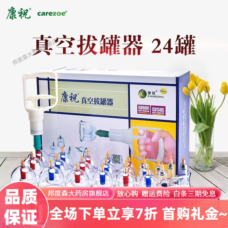 康祝拔罐器 24罐家用真空拔罐器抽气式拔火罐加厚气罐祛吸湿罐 康祝24