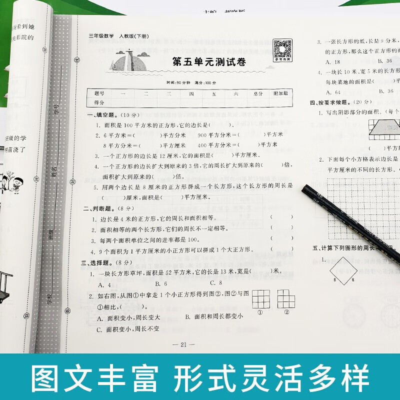 【严选】小学同步卷语文数学人教版小学二年级下人教版同步卷语文人教版 1册2年级下册数学(人教版)