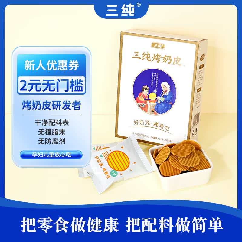 三纯烤奶皮子原味 奶制品零食烤奶片儿童健康食品内蒙古特产54g/盒怎么样,好用不?