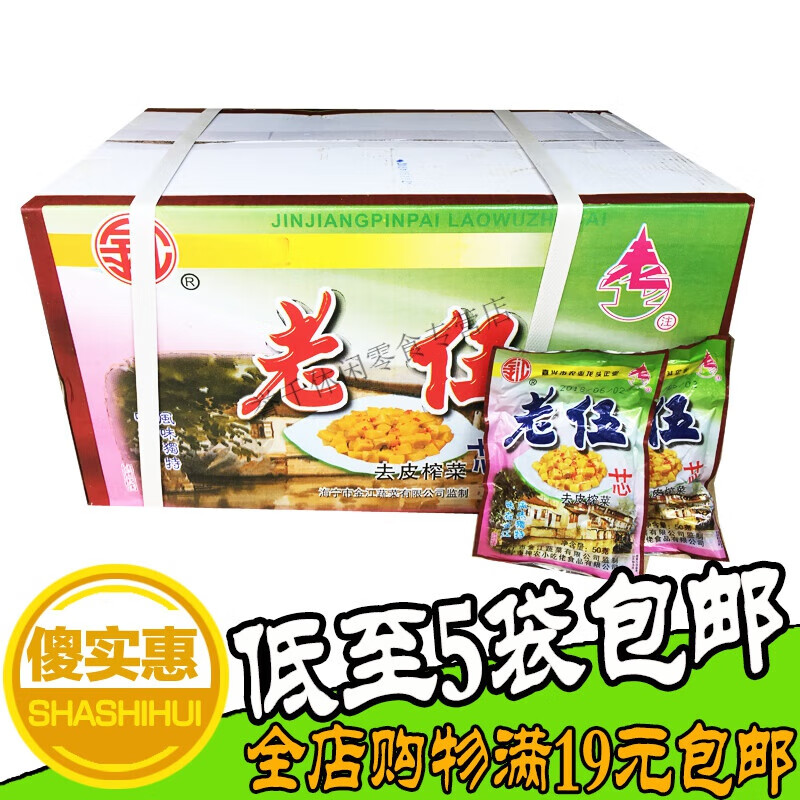 红允老伍榨菜芯下饭菜小包装四川农家咸菜特产腌制泡菜50克老五榨菜泡